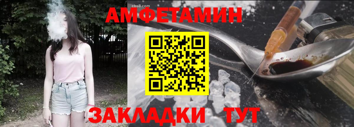 Amphetamine Розовый Красноперекопск