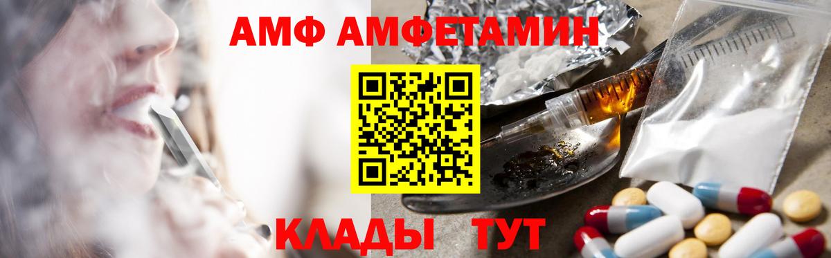 АМФ  Амфетамин Розовый  Вход с VPN  Амфетамин  Красноперекопск 