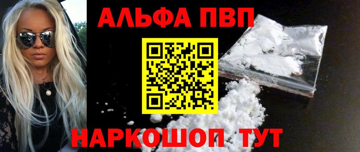 А ПВП VHQ  APVP VHQ  Вход с VPN  Alfa_PVP  Красноперекопск  Alfa_PVP мука 
