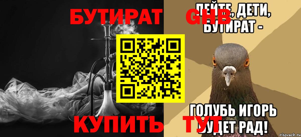 Красноперекопск  БУТИРАТ  Вход с VPN  БУТИРАТ вода 