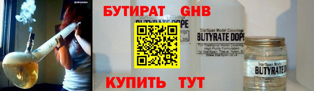 БУТИРАТ жидкий экстази Красноперекопск