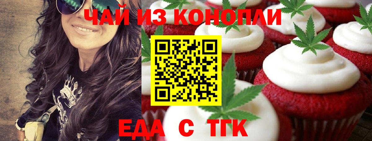 Красноперекопск  Печенье с ТГК марихуана  Вход с VPN 