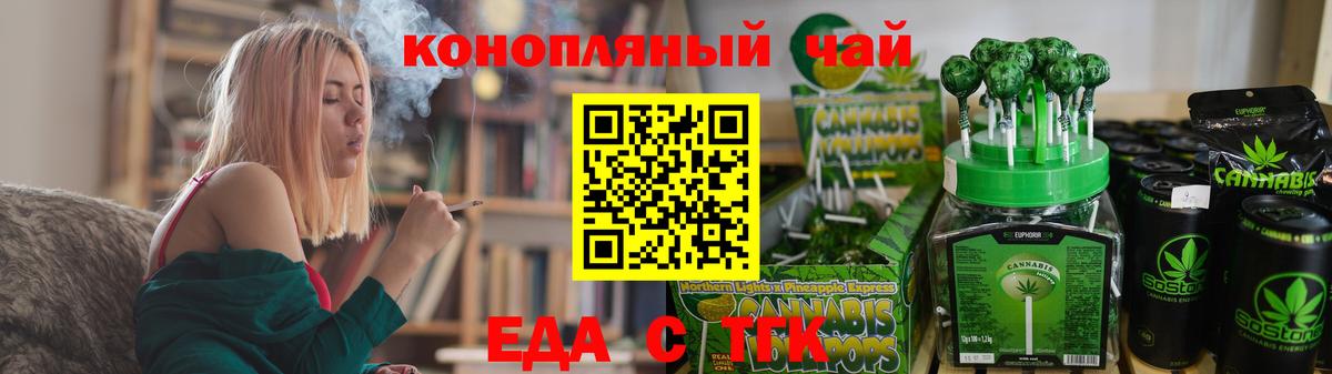 Еда ТГК конопля  Красноперекопск 