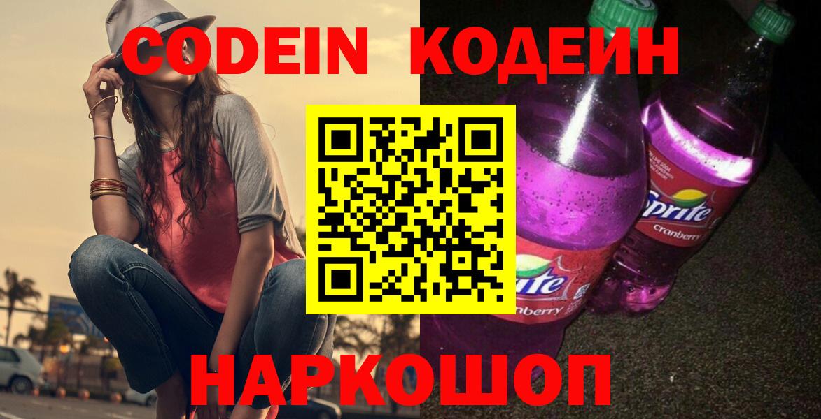 Кодеиновый сироп Lean напиток Lean (лин)  Красноперекопск  купить закладку  Кодеиновый сироп Lean Purple Drank 