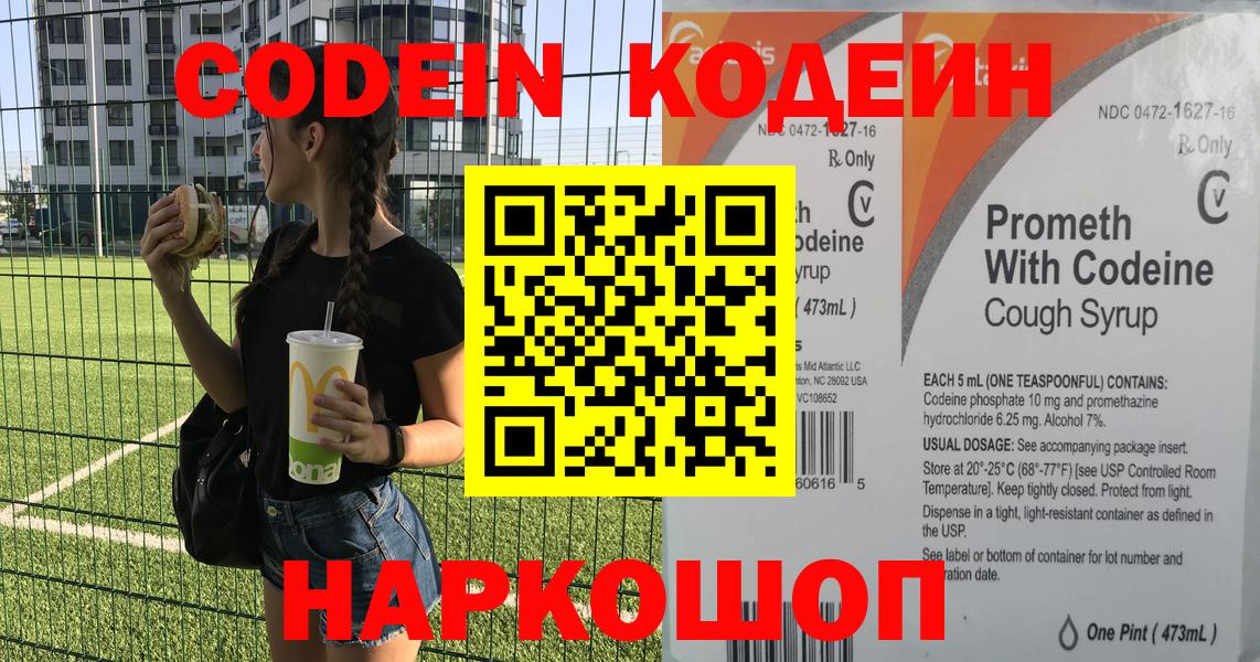 купить наркоту  Вход с VPN  Красноперекопск  Кодеин напиток Lean (лин) 