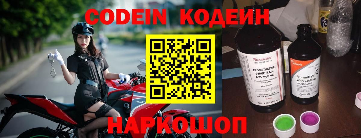 Codein Purple Drank Красноперекопск