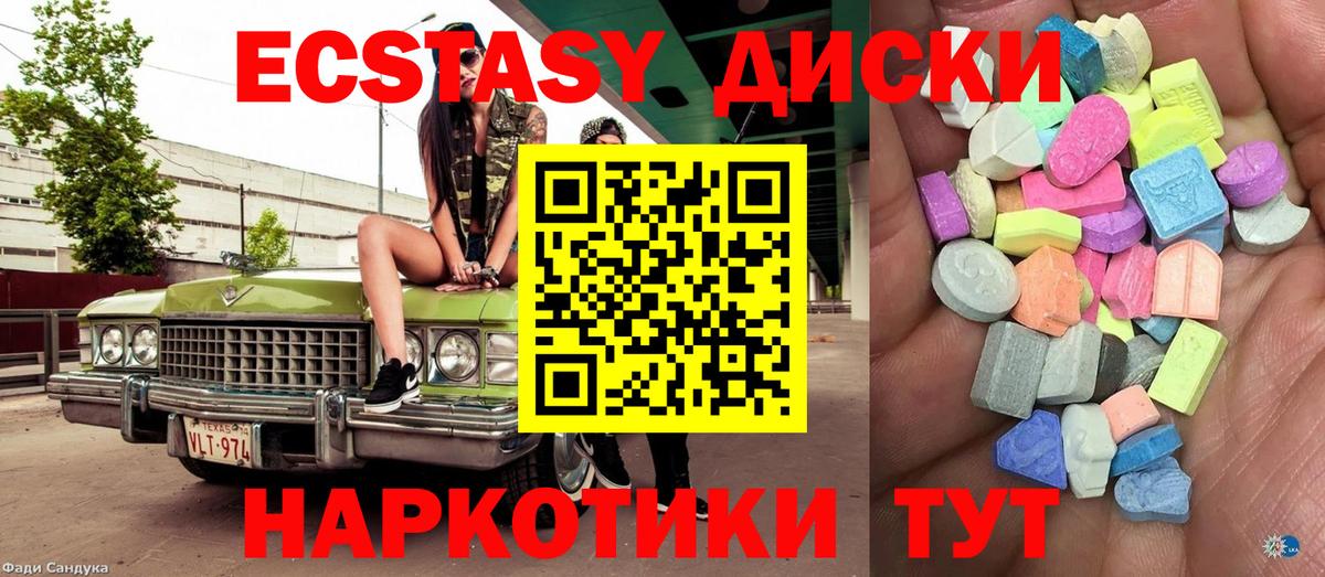 ЭКСТАЗИ 300 mg Красноперекопск