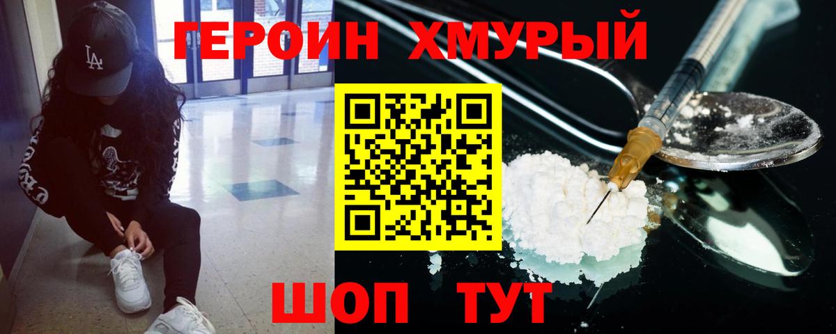 Героин Афган Красноперекопск