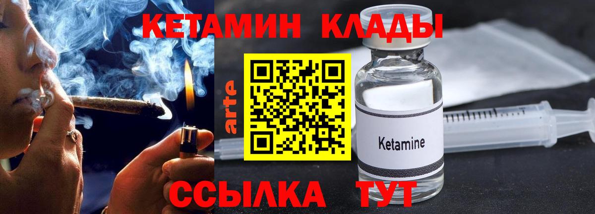 КЕТАМИН VHQ  Вход с VPN  Красноперекопск 