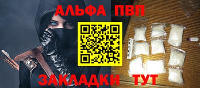 альфа пвп Жуковский