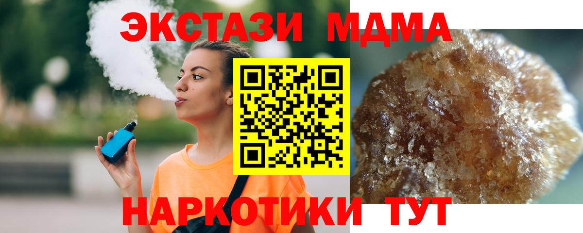 МДМА VHQ  MDMA кристаллы  Вход с VPN  МДМА  Красноперекопск 