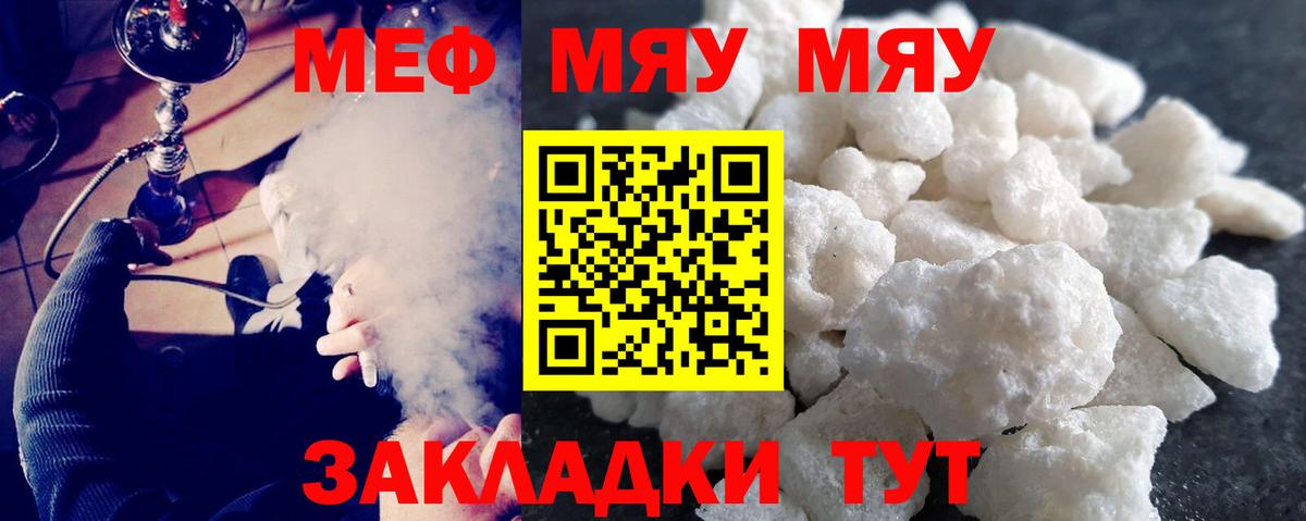 Меф  Красноперекопск