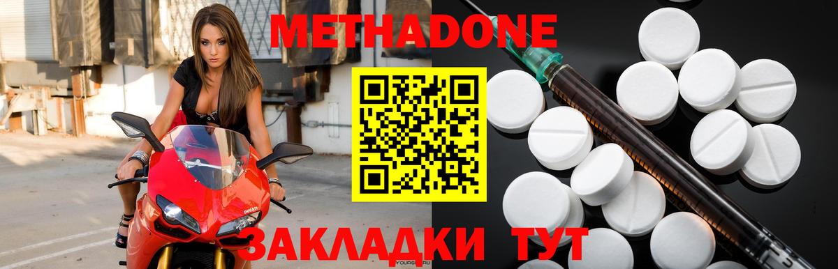 Метадон VHQ Красноперекопск