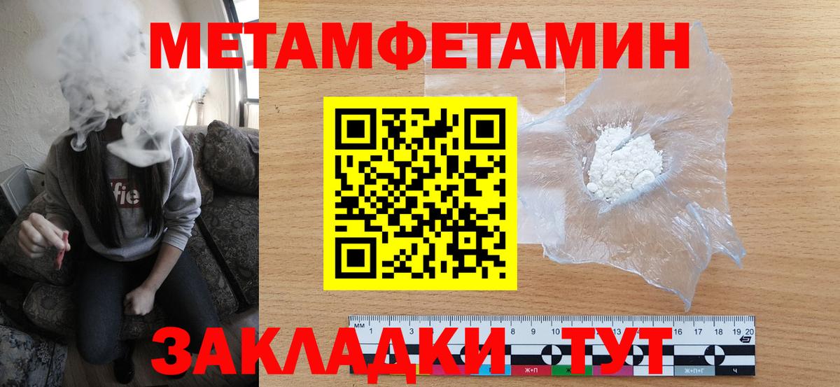 МЕТАМФЕТАМИН кристалл Красноперекопск
